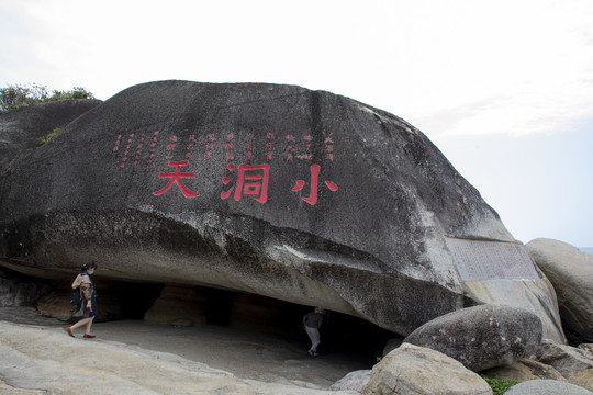 海南省三亚大小洞天旅游景区