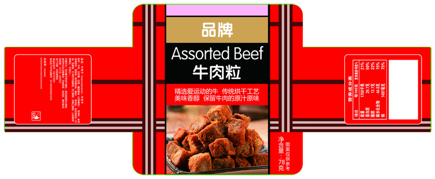 牛肉粒不干胶