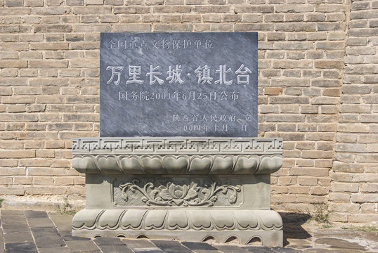 镇北台