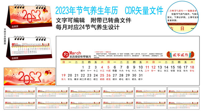 2023横版台历