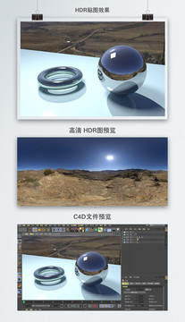HDR全景贴图荒原