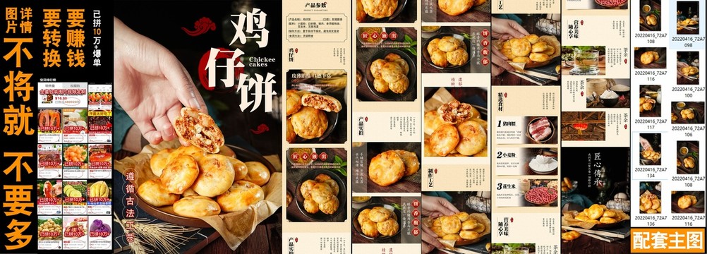 鸡仔饼详情