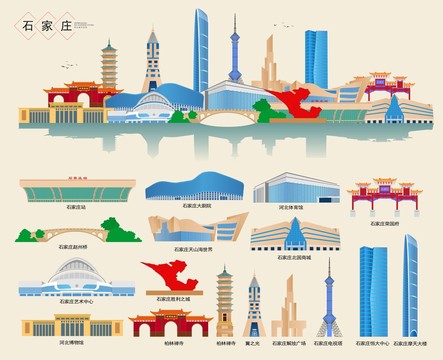 石家庄