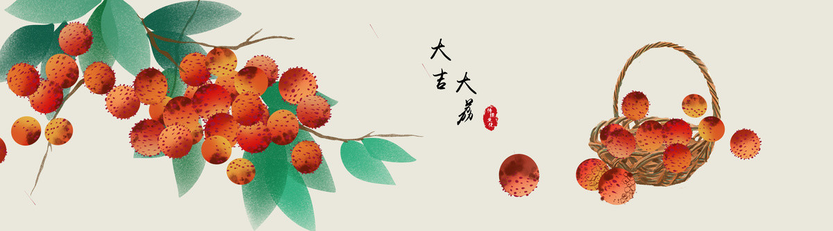 新中式水彩水果荔枝民俗装饰画
