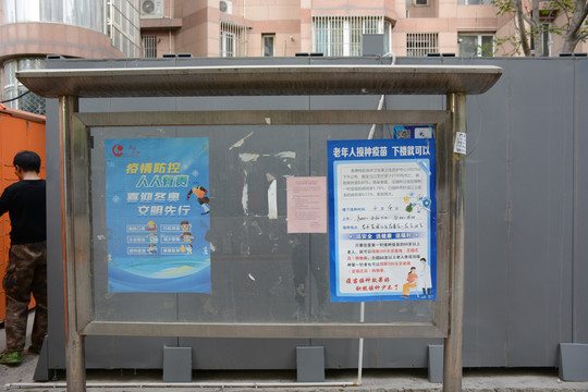 北京小区疫情防控广告栏