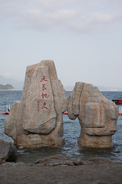 深圳大梅沙海滩天长地久礁石