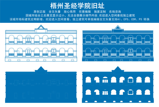 梧州圣经学院旧址