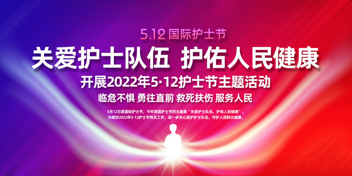 2022年护士节主题