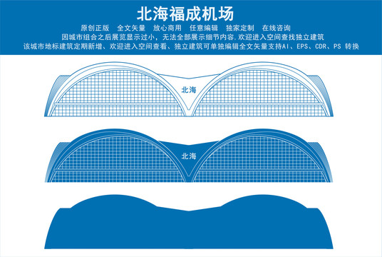 北海福成机场