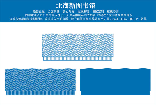北海新图书馆