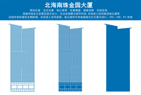 北海南珠金园大厦