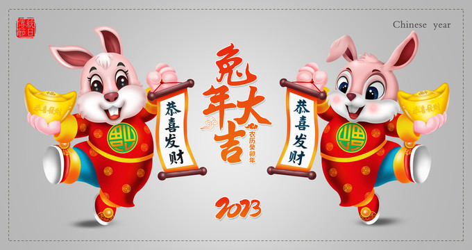 2023兔年卡通