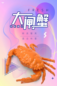 大闸蟹海报