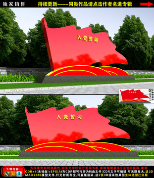 党建雕塑