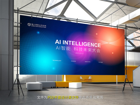 AI智能科技展板