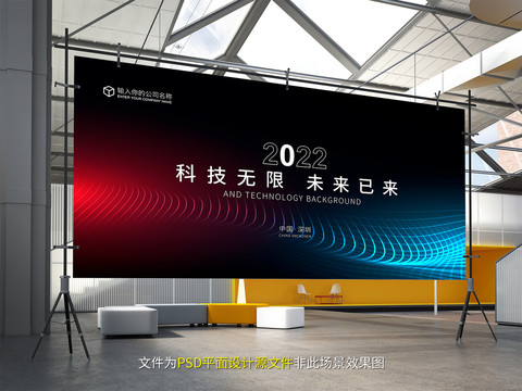 2022科技无限背景