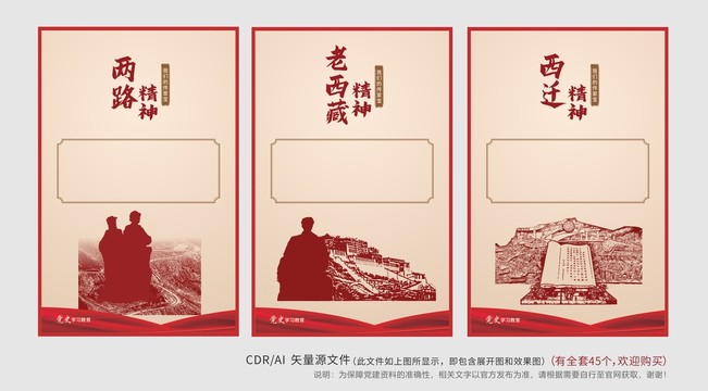 精神谱系系列红色精神传家宝