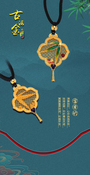 古法金吊坠
