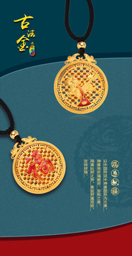 古法金吊坠