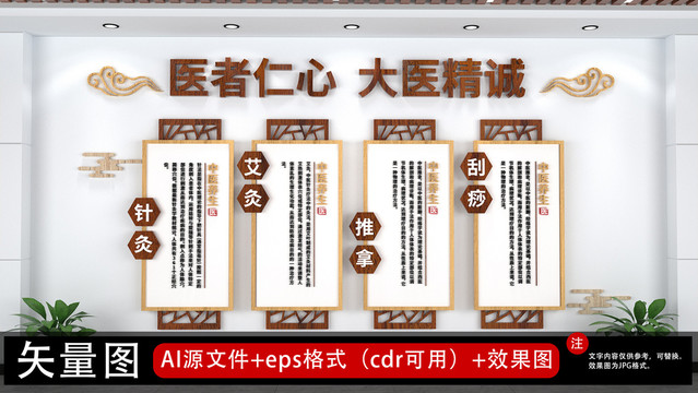 中医养生馆文化墙