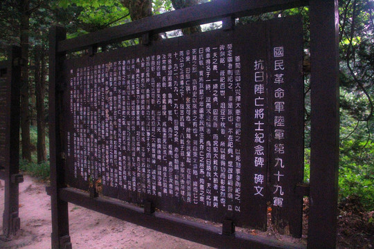 庐山抗战纪念碑