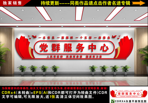 党群服务中心