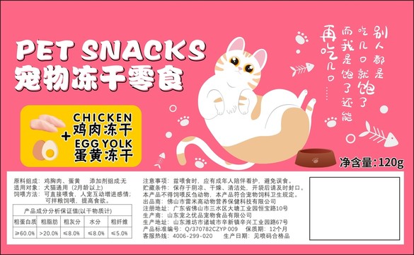 猫粮标签