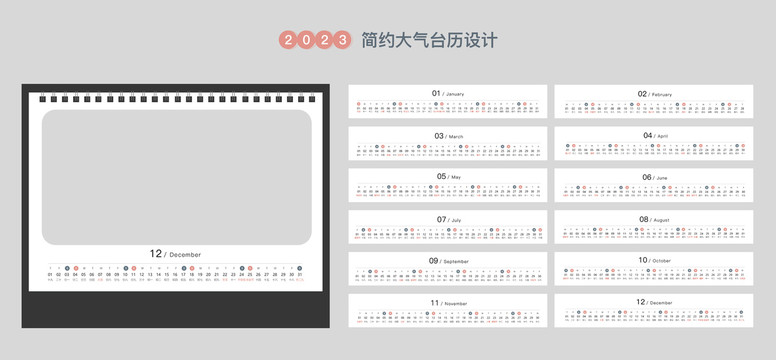 2023日历设计