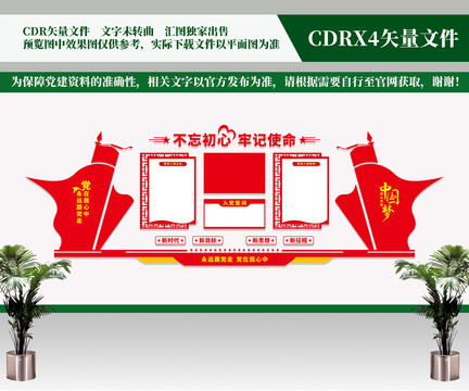 入党誓词文化墙