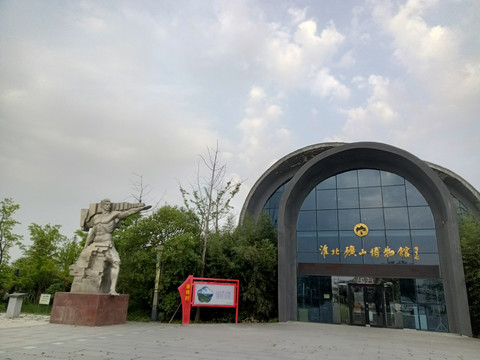 淮北矿山博物馆