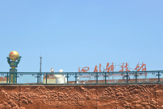 四川科技馆建筑外景