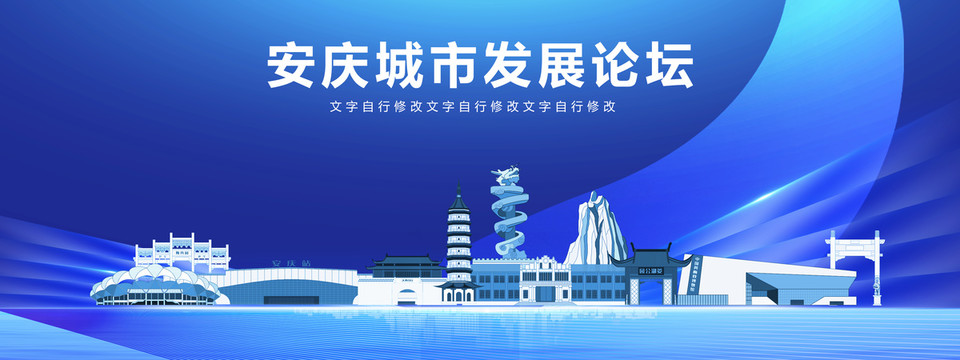 安庆市地标科技展板会议背景
