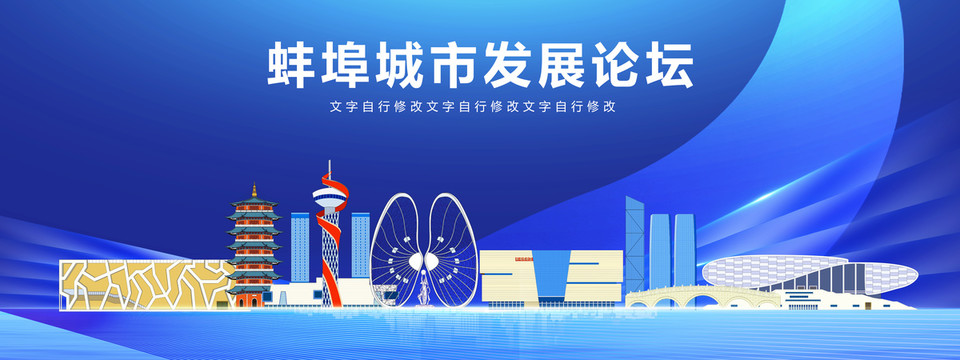 蚌埠市地标科技展板会议背景