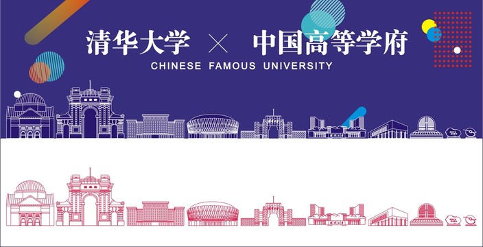 清华大学