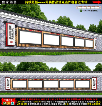 新中式围墙宣传栏