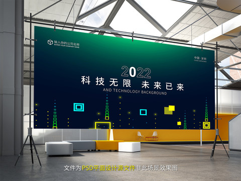 2022科技无限背景