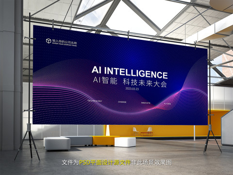 AI智能科技展板