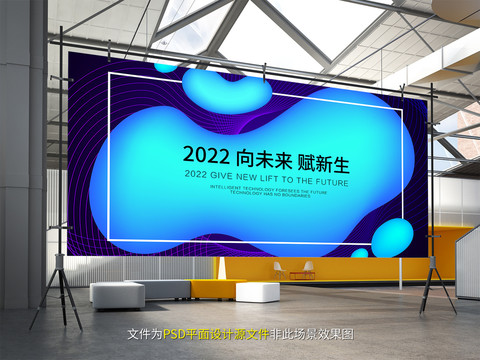 2022未来科技展板