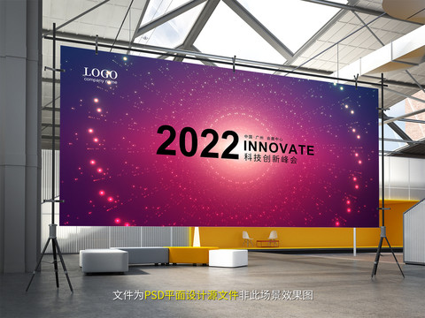 2022科技峰会展板