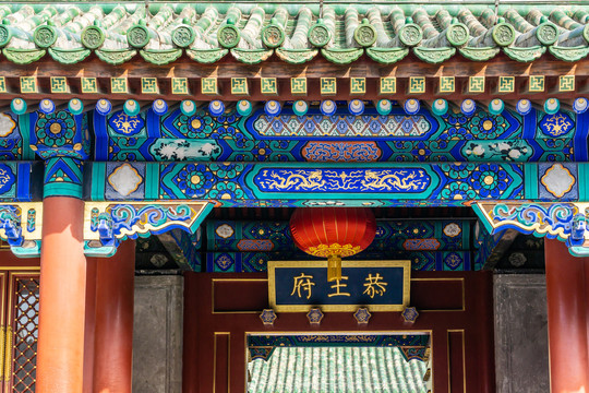 中国北京恭王府大门