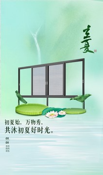 门窗立夏海报