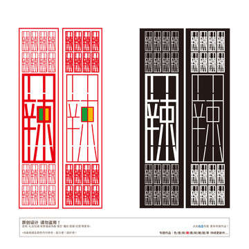 矢量辣字美陈包装布置装饰