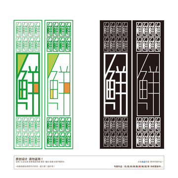 矢量餐饮新鲜字体美陈装饰