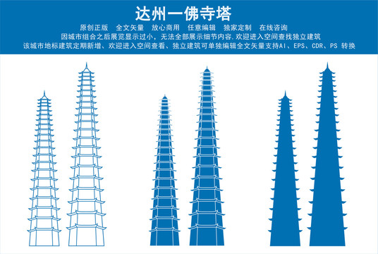 达州一佛寺塔