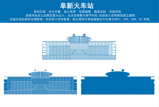 阜新火车站