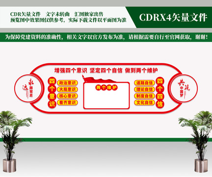 四个意识四个自信两个维护