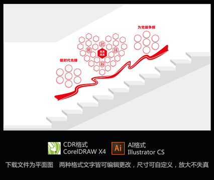 党员风采楼梯文化墙