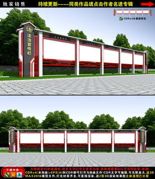 法治宣传栏