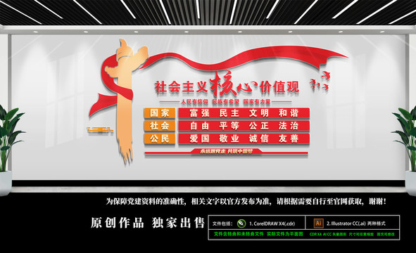 核心价值观