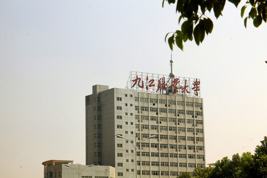 九江职业大学